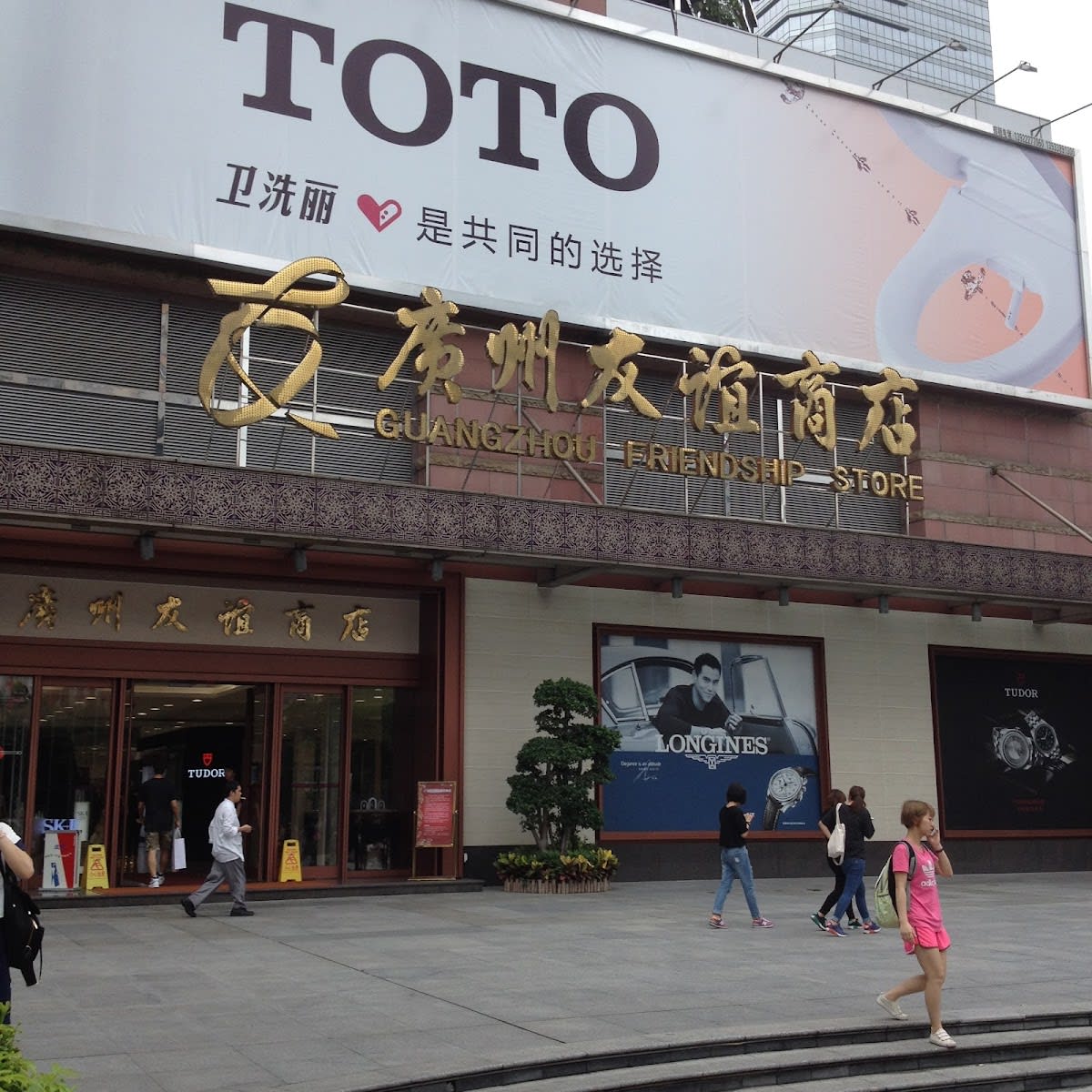Guangzhou Friendship Store